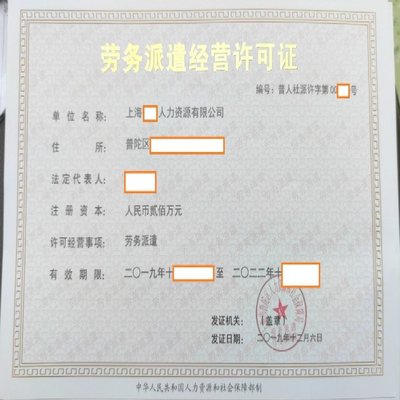 上海境內(nèi)勞務(wù)派遣許可證到期如何辦理延期